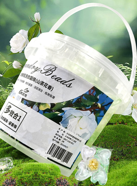 5D山茶花洗衣凝珠mini版洗衣凝珠去污多效洗衣洁净深层留香洗衣液