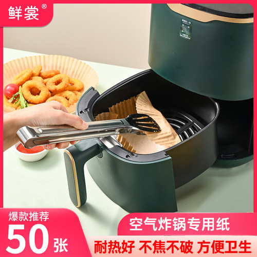 食品级空气炸锅专用吸油纸50张