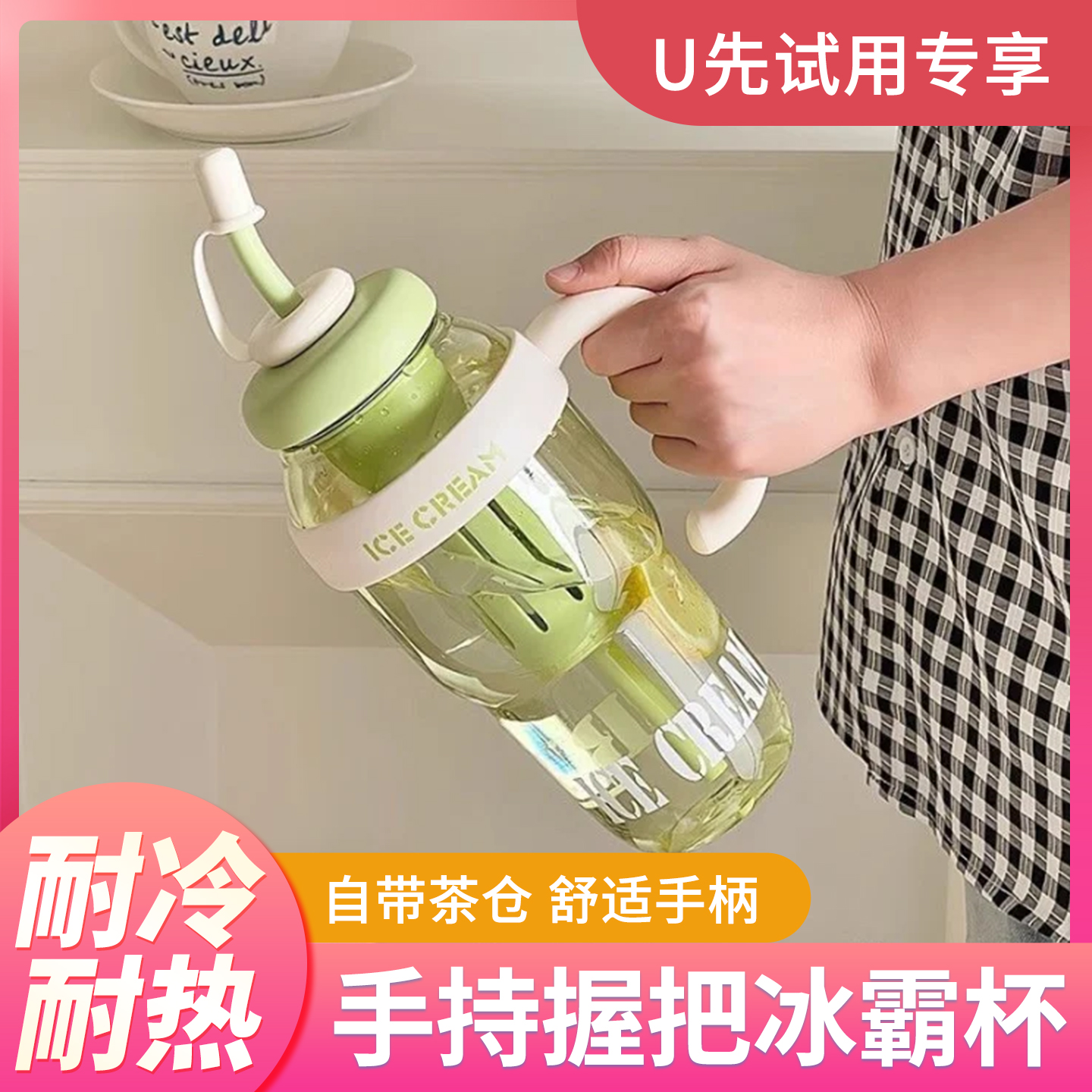 1300ml加大容量耐冷耐热带吸管