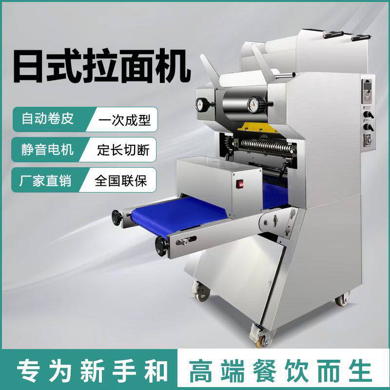 全自动压面条机商用日式拉面机仿手工鲜面条机新款自动卷皮一体机