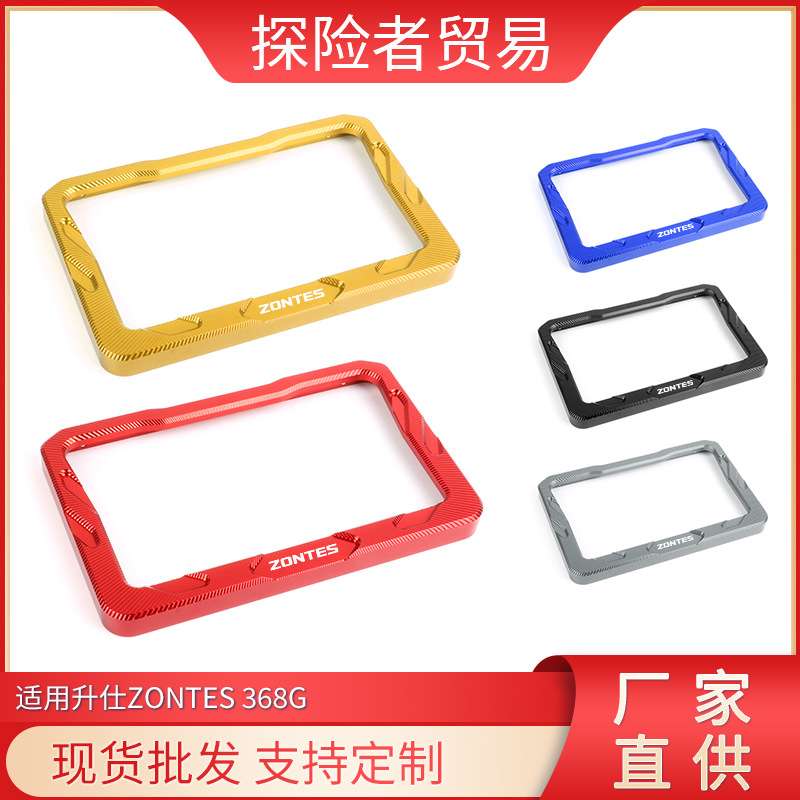 适用于zontes升仕368G 改装仪表盘保护框罩 液晶显示屏仪表罩装饰