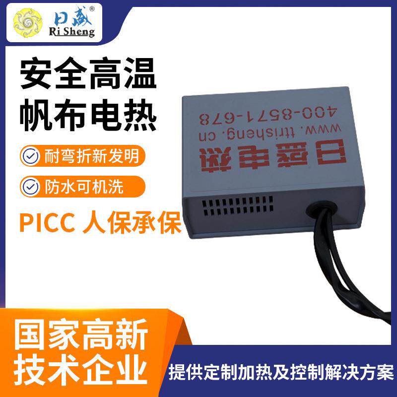 新品日盛加热工业安全高温帆布电热片可加工