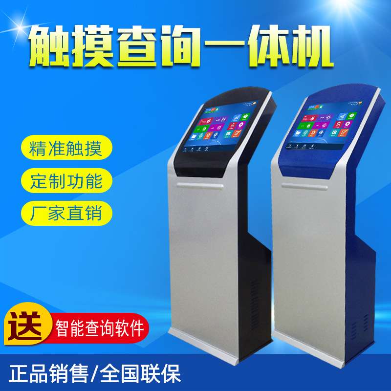 19寸22寸落地式触摸查询一体机自助查询机立式触摸屏触控一体机