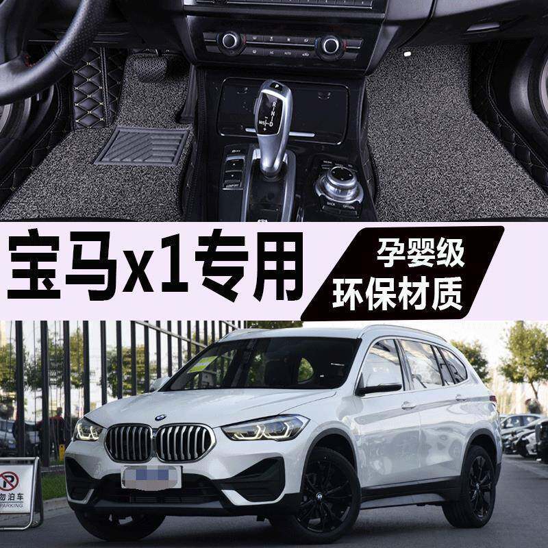 宝马x1脚垫全包围专用汽车地毯式全包丝圈全套车垫大新2020款21老