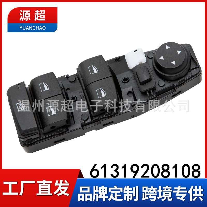 适用宝马F20 3系F30 F31 X3 F25 X5 F15玻璃升降开关 61319208108
