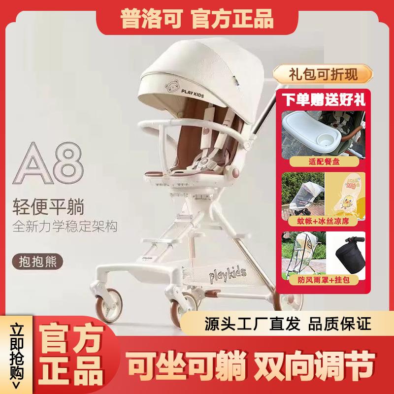 playkids普洛可遛娃神器可坐可躺轻便可折叠婴幼儿手推车溜娃车A8
