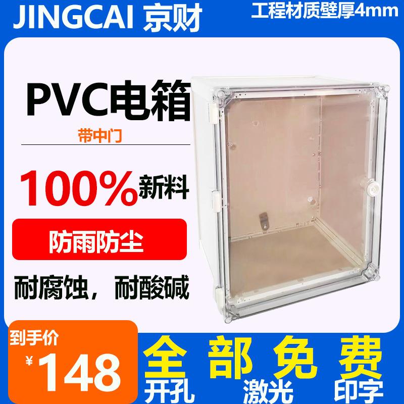 PVC防腐基业箱防雨防尘接线箱塑料耐酸碱配电箱带中门配电箱
