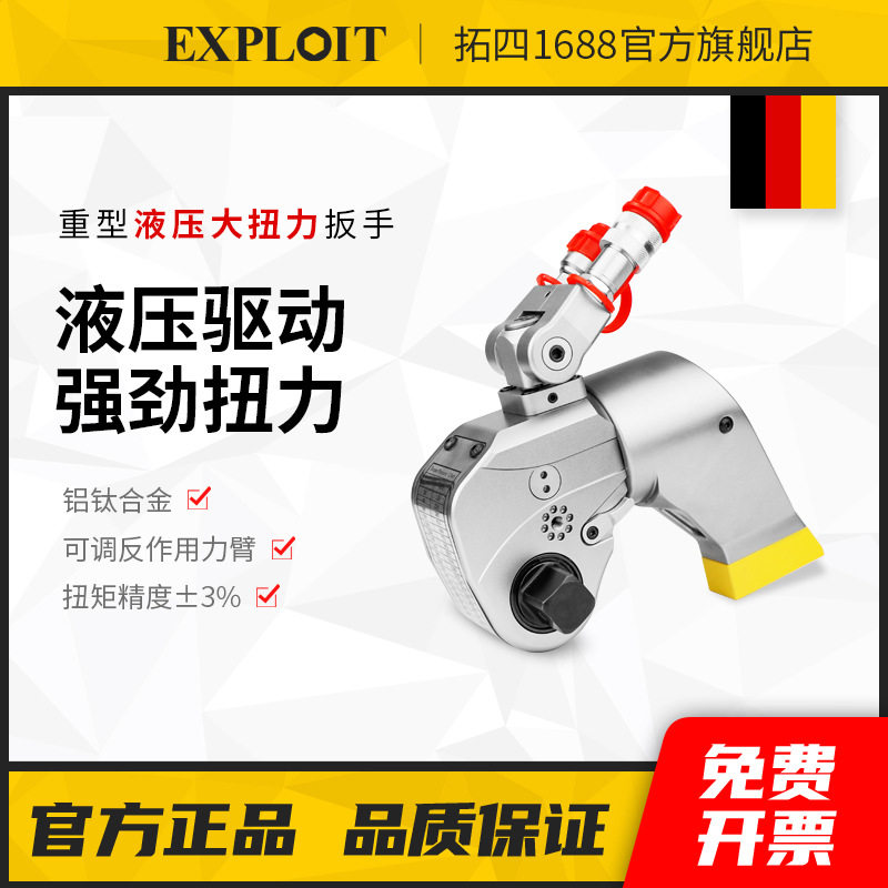 开拓液压扭力扳手重型大扭力扭矩扳手可调力矩液压扳手EXPMXTA-1