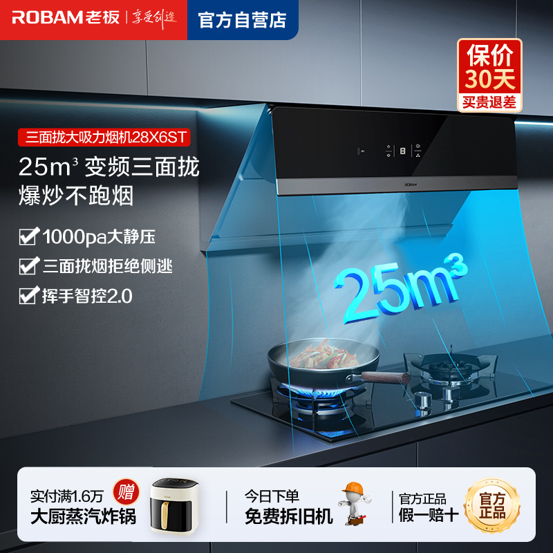 老板28X6ST变频侧吸抽油烟机