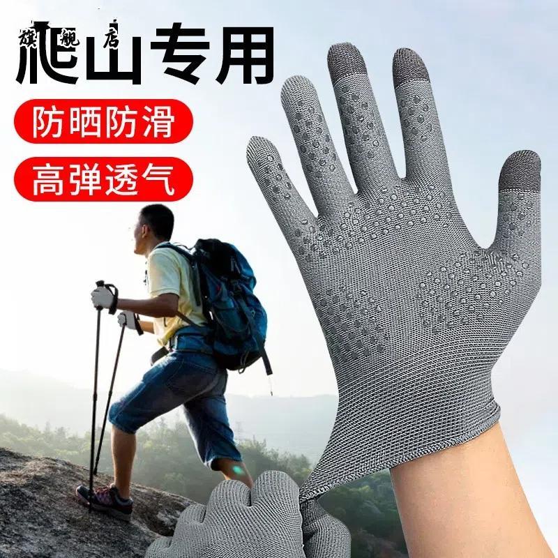 户外徒步登山攀岩爬山手套防晒防滑耐磨外卖骑行单杆跑步运动装备