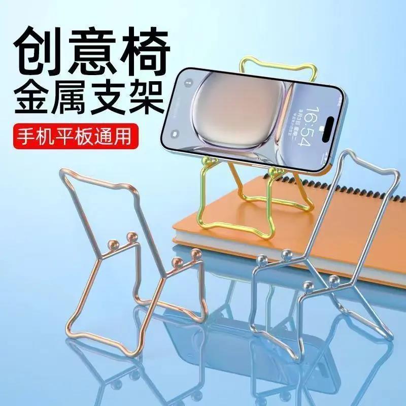 2024新款手机支架金属创意椅支撑架懒人凳子小椅子办公室桌面摆件