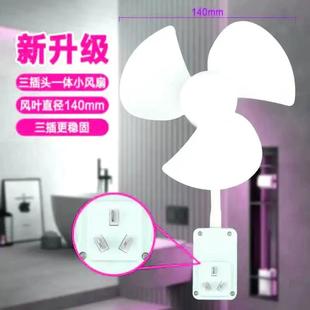 家用小旋风迷你风扇 小风扇三插头一体插座小风扇厨房制冷神器新款