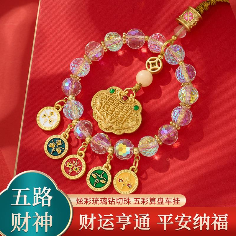 新中式五路财神五彩琉璃饰品平安纳福锁车挂挂件炫彩水晶吊坠配饰