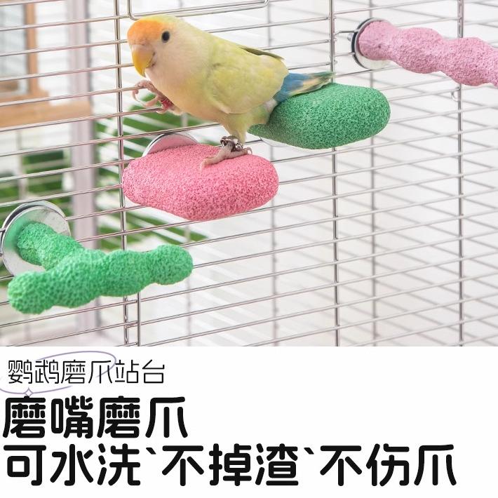 鹦鹉雪糕磨砂站台站杆磨爪棒磨嘴器虎皮牡丹小太阳专用玩具磨脚石
