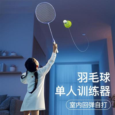 羽毛球单人训练器自动回弹自打儿童室内运动家用一个人打练习神器