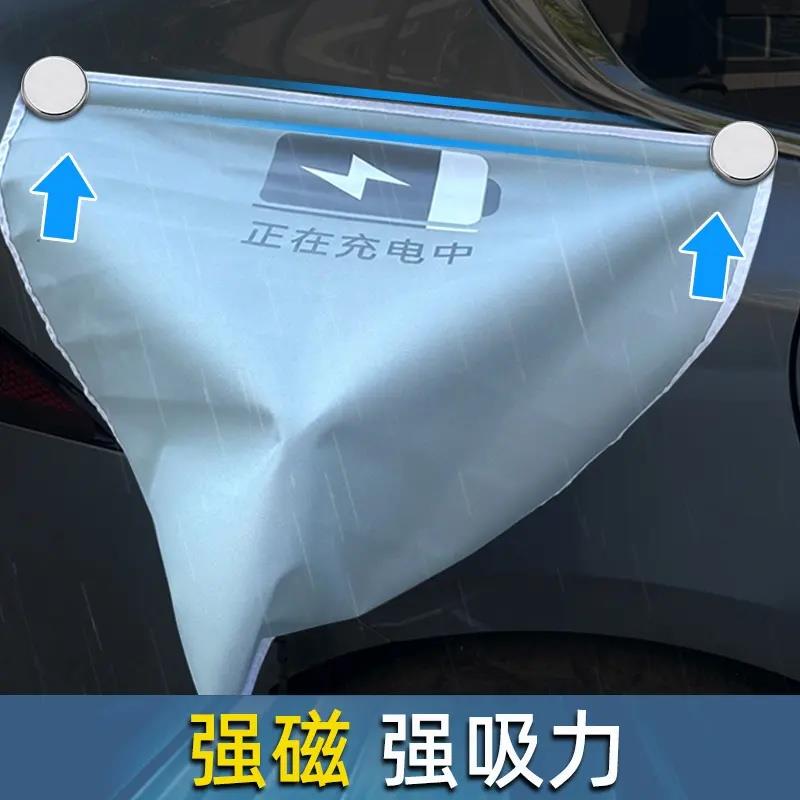 强磁防雨罩新能源雨天充电罩电动汽车充电枪充电器遮雨充电口挡雨