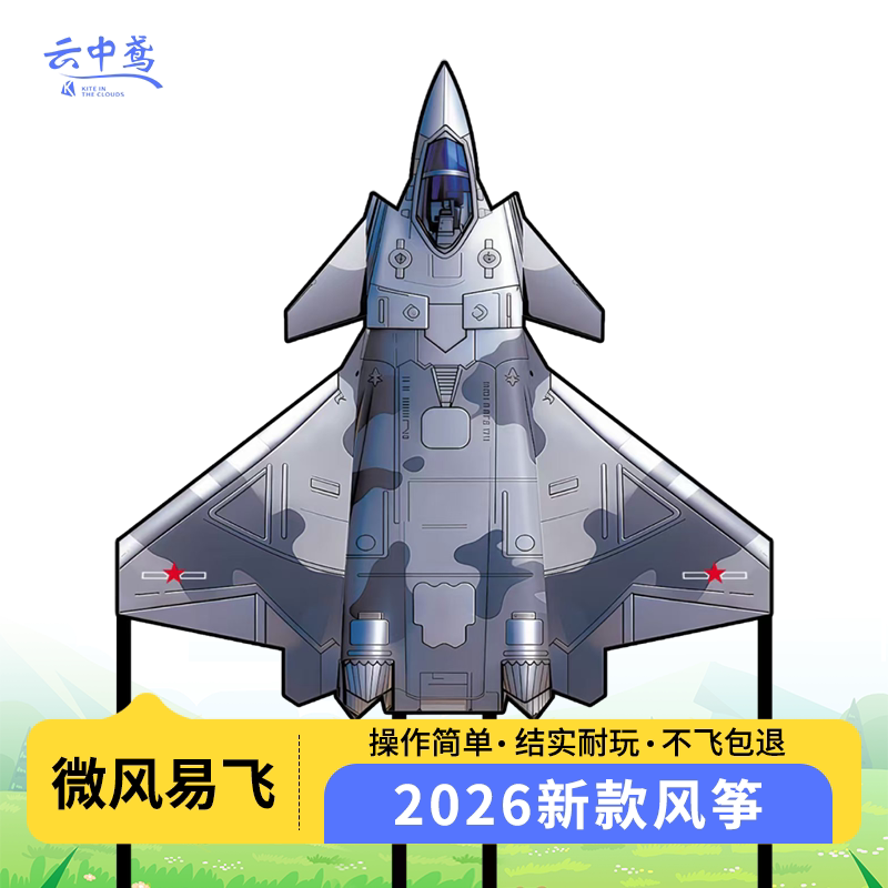 歼20飞机风筝儿童大人专用2026年新款潍坊高档微风易飞战斗机风筝