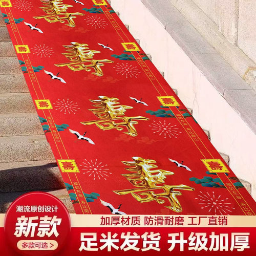 寿宴专用红地毯一次性喜字地毯结婚婚庆地毯楼梯过道走廊防滑红毯