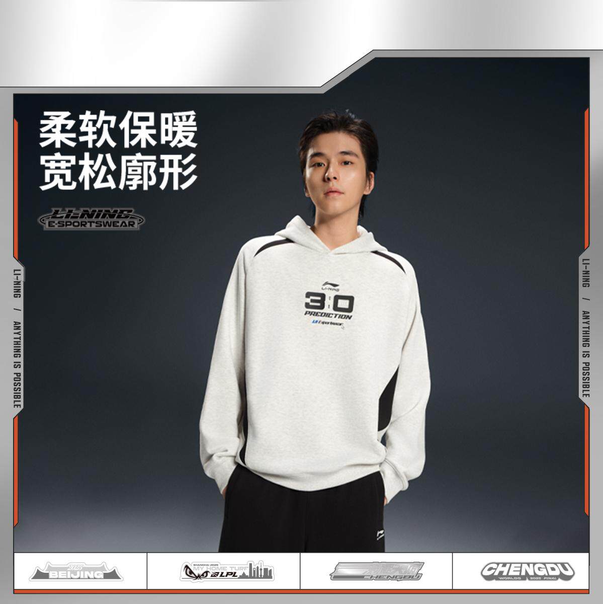 李宁正品LPL 世界赛比赛服男女时尚保暖宽松套头连帽卫衣AWDVH33