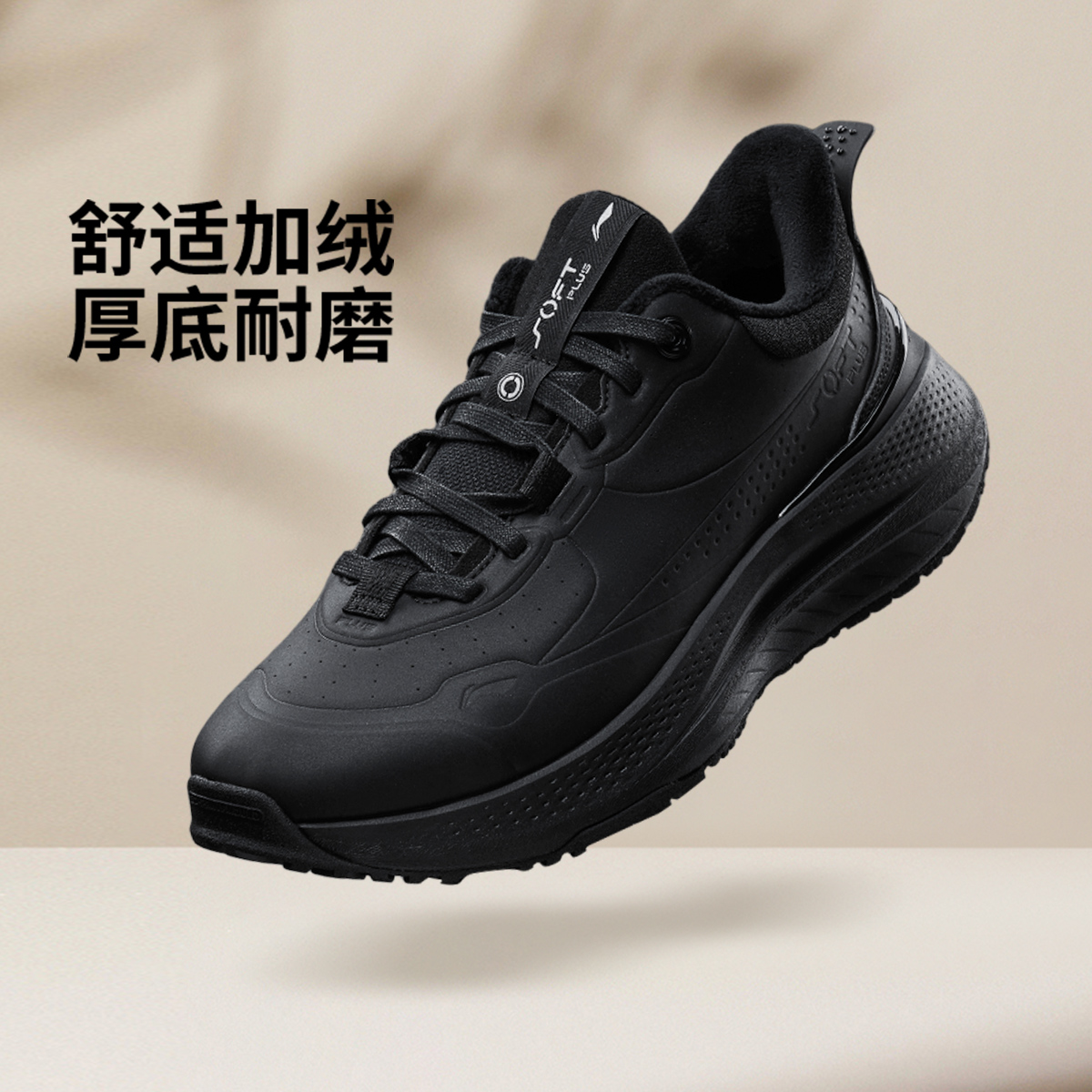 李宁正品SOFT PLUS FLEECE男子加绒保暖防滑潮流休闲鞋AGLU097