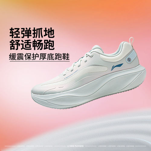 李宁正品惊鸿COMFY女子轻便透气耐磨轻质回弹竞速跑步鞋ARHW008