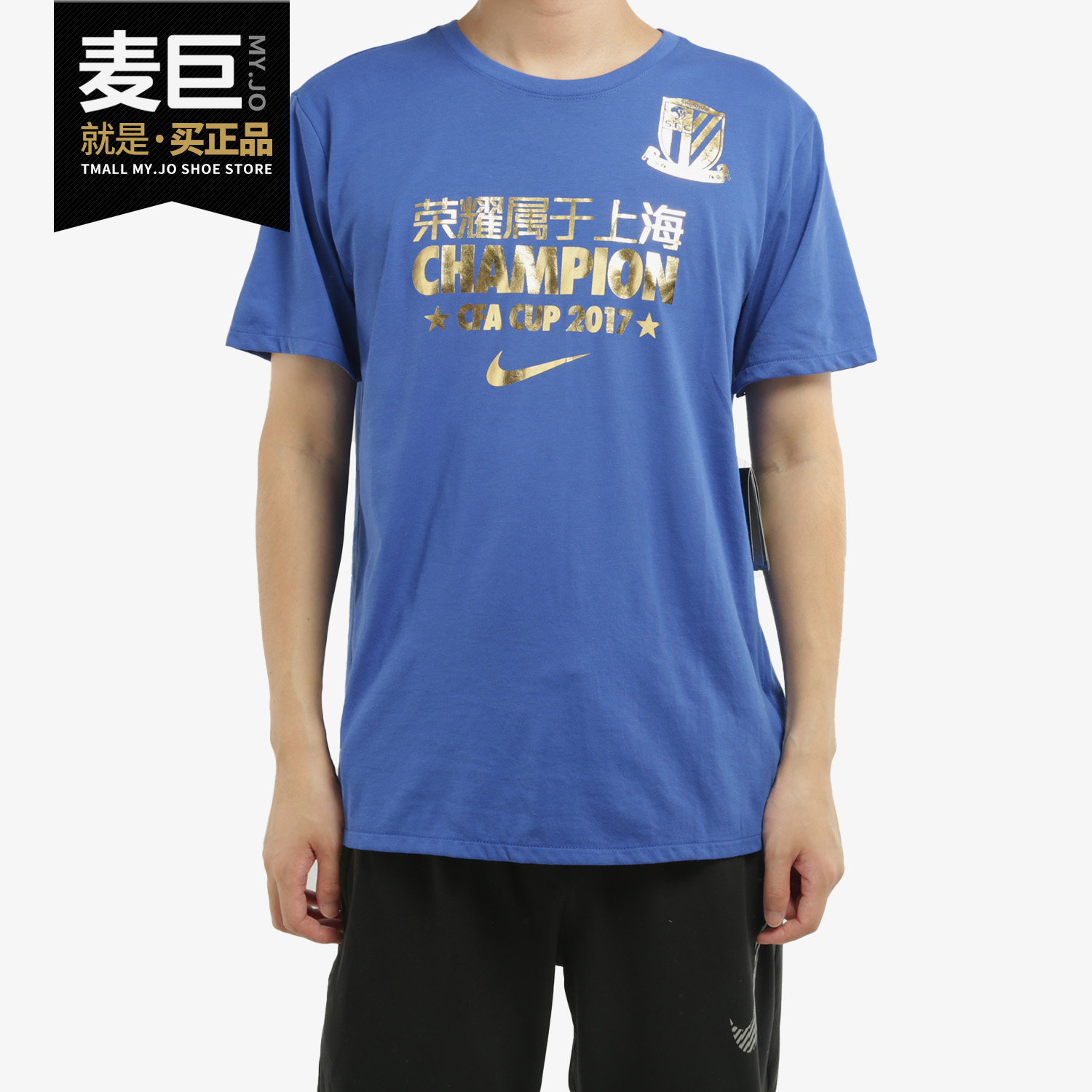 Nike/耐克正品新款CFA上海申花足协杯夺冠球迷舒适耐磨T恤AV1345