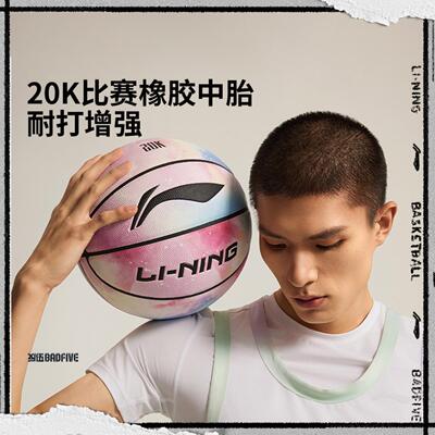 李宁正品2025新款男女B8000时尚通用稳定回弹篮球7号球ABQV013