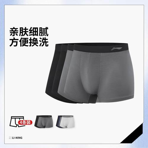 李宁正品健身系列男子抗菌亲肤透气运动休闲内裤四条装AUAV029