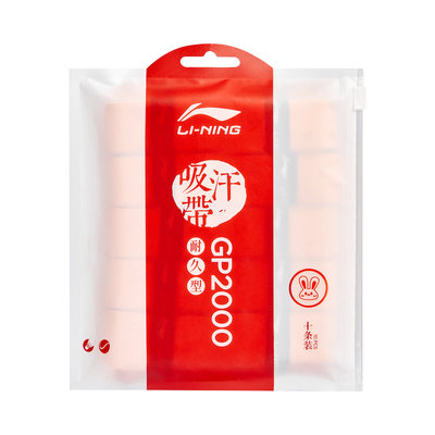 李宁正品GP2000（可爱兔）男女同款吸汗耐用手胶10条装ASJV005-7