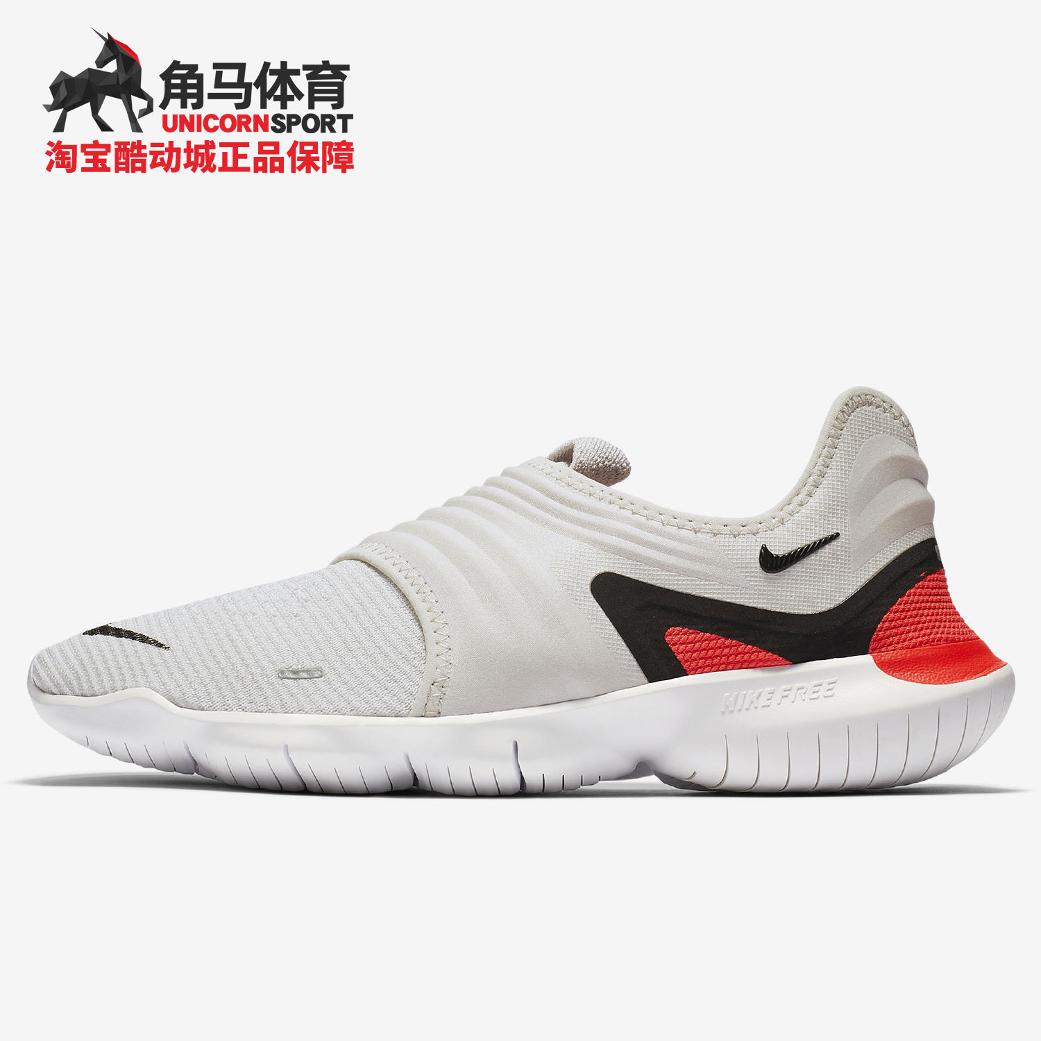 Nike/耐克正品款FREE RN FLYKNIT 3.0 男子休闲运动跑步鞋 AQ5707