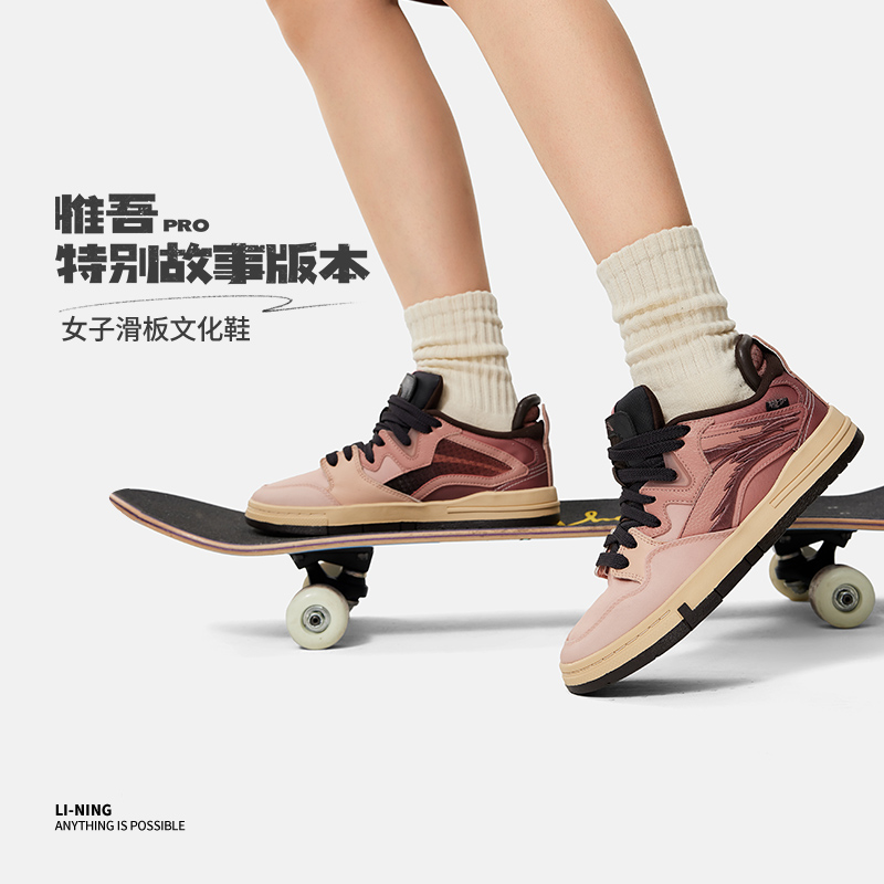 李宁正品春季新款惟吾PRO 火烈鸟女子耐磨抓地滑板文化鞋AECU014