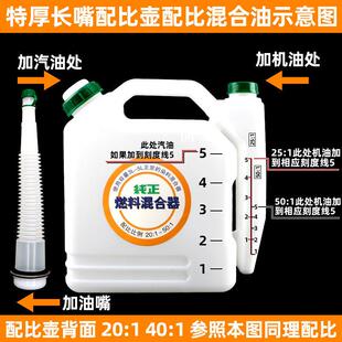 油锯配比壶1.5L割草机5升加大厚混合油桶3.5升燃油对比壶带加油嘴