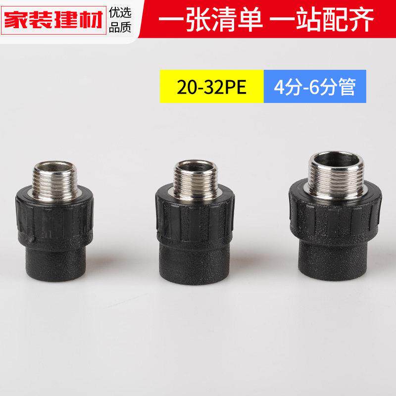 pe接头内外丝直接弯头三通热熔管件球阀开关20 254分快接水管配件
