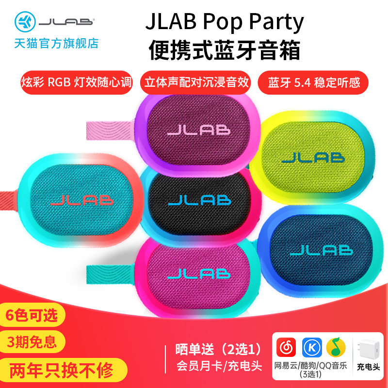 Jlab Pop Party蓝牙音箱无线高音质车载小音响迷你便携式低音炮