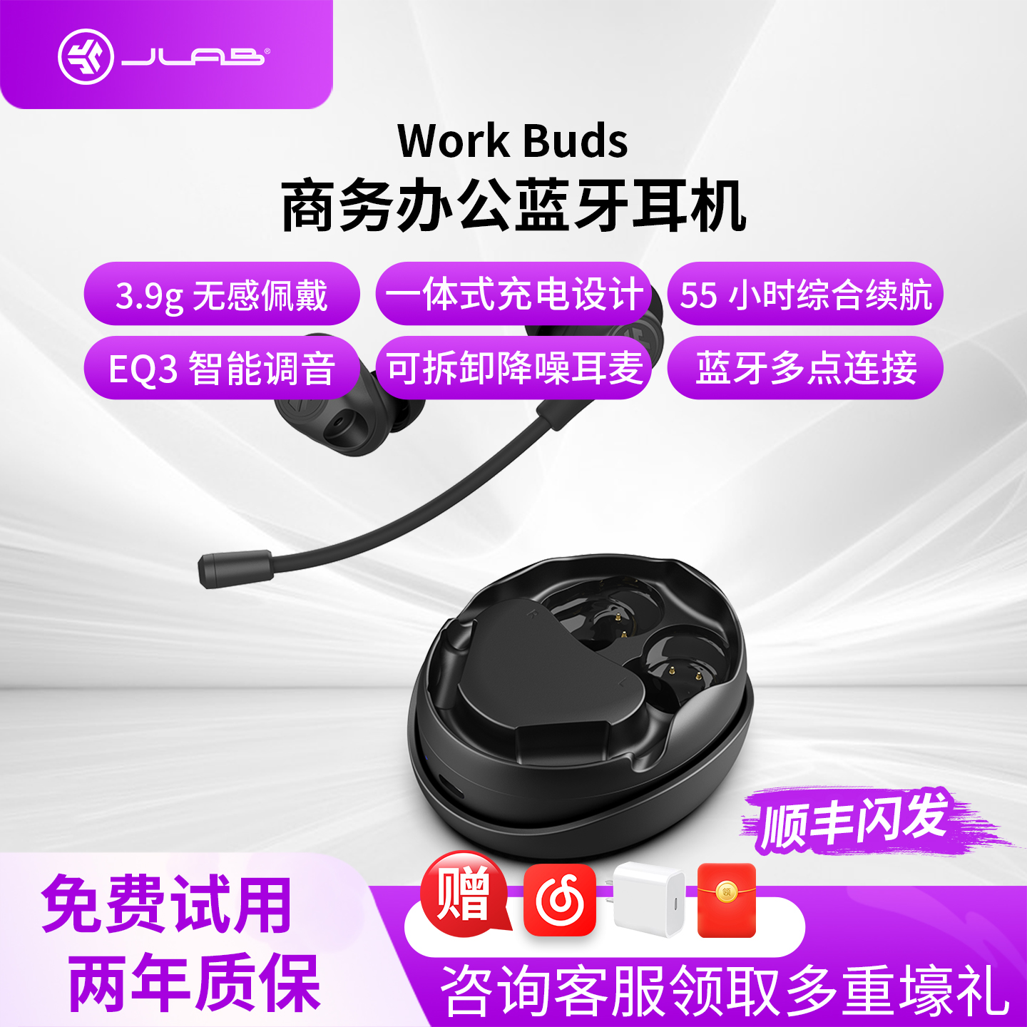 JLab商务办公无线蓝牙耳机麦克风