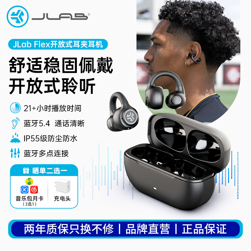 JLab Flex Open耳夹开放式蓝牙耳机不入耳真无线运动跑步户外耳机