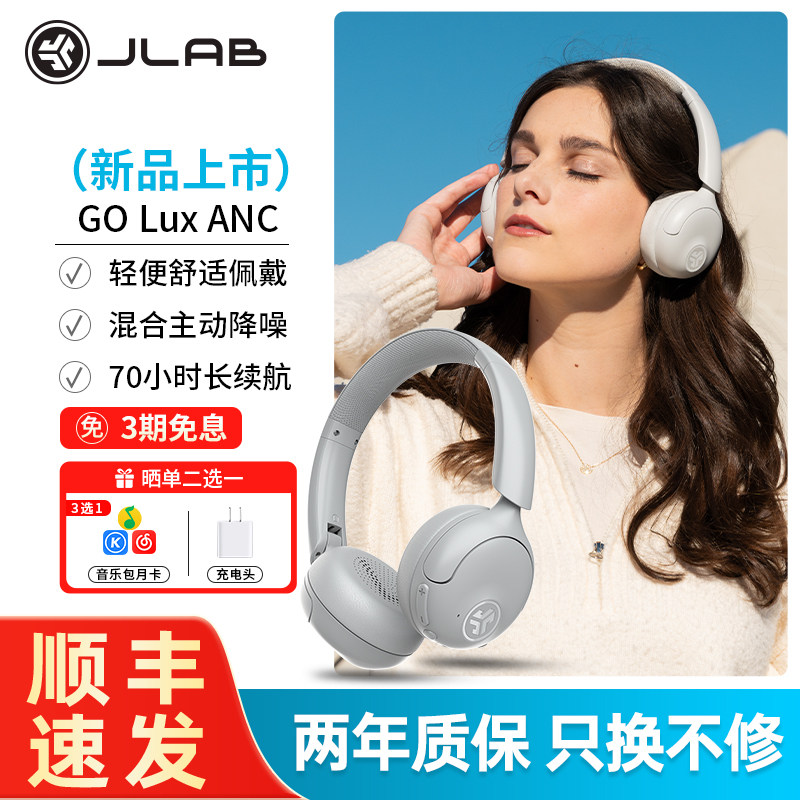JLAB Go Lux ANC主动降噪头戴式无线贴耳式耳机 蓝牙5.4清晰通话
