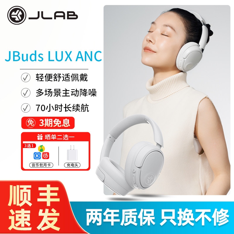 JLab JBuds Lux ANC头戴式耳机智能降噪空间音频70h长续航蓝牙5.4,影音电器,降噪头戴耳机,淘宝优惠券,粉丝福利购,淘宝优惠卷