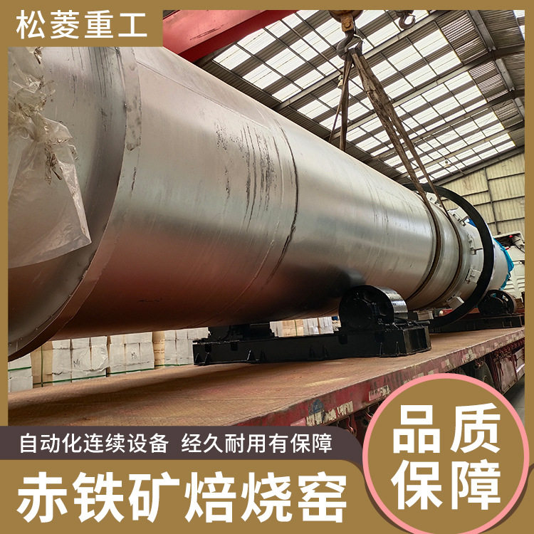 大型赤铁矿焙烧还原工艺赤铁矿焙烧窑310S不锈钢回转窑