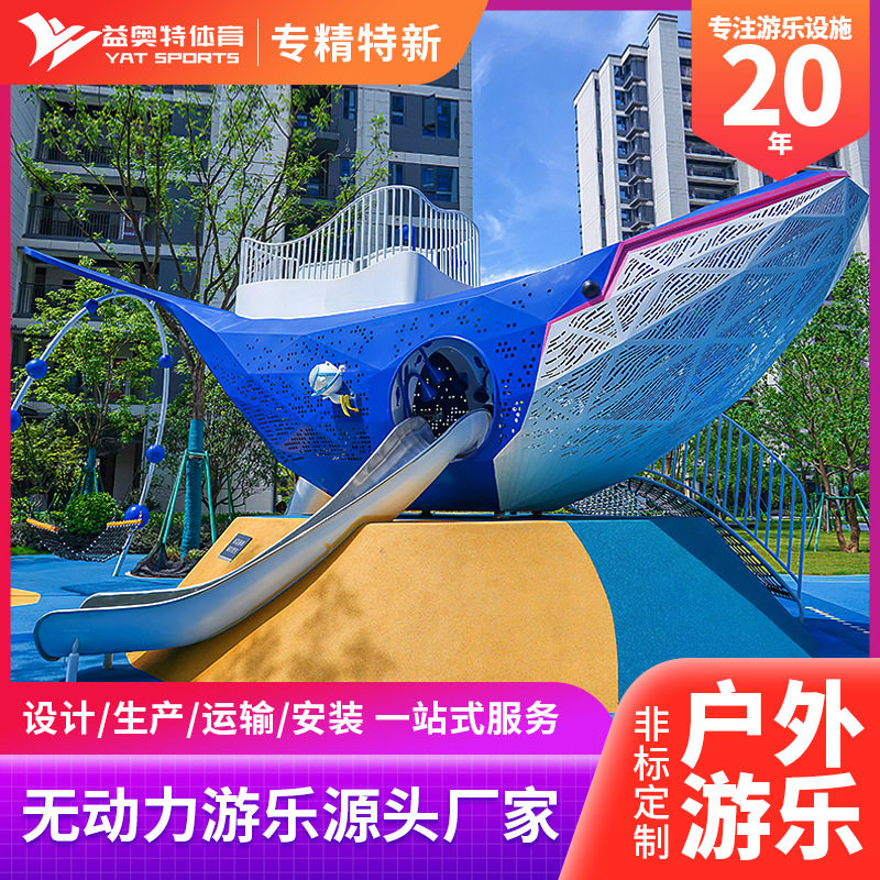 社区学校儿童游乐设施公园广场不锈钢滑梯室外无动力游乐器材直销