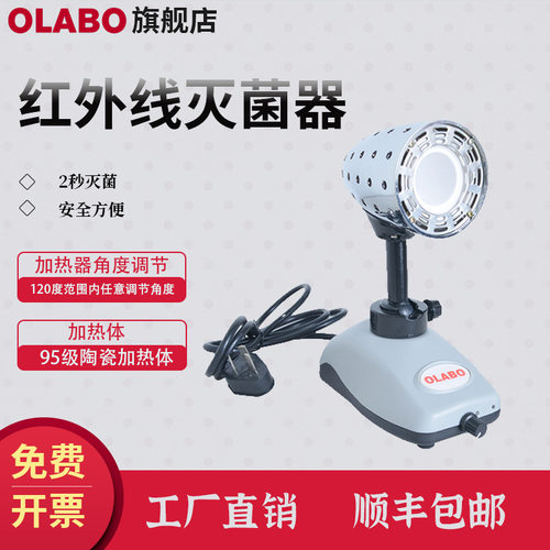 OLABO欧莱博HW-I红外线灭菌器 实验室接种环灭菌 2秒安全灭菌