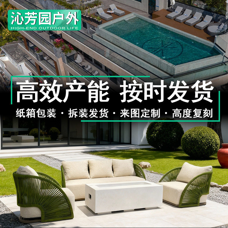 设计师绳编防水户外沙发