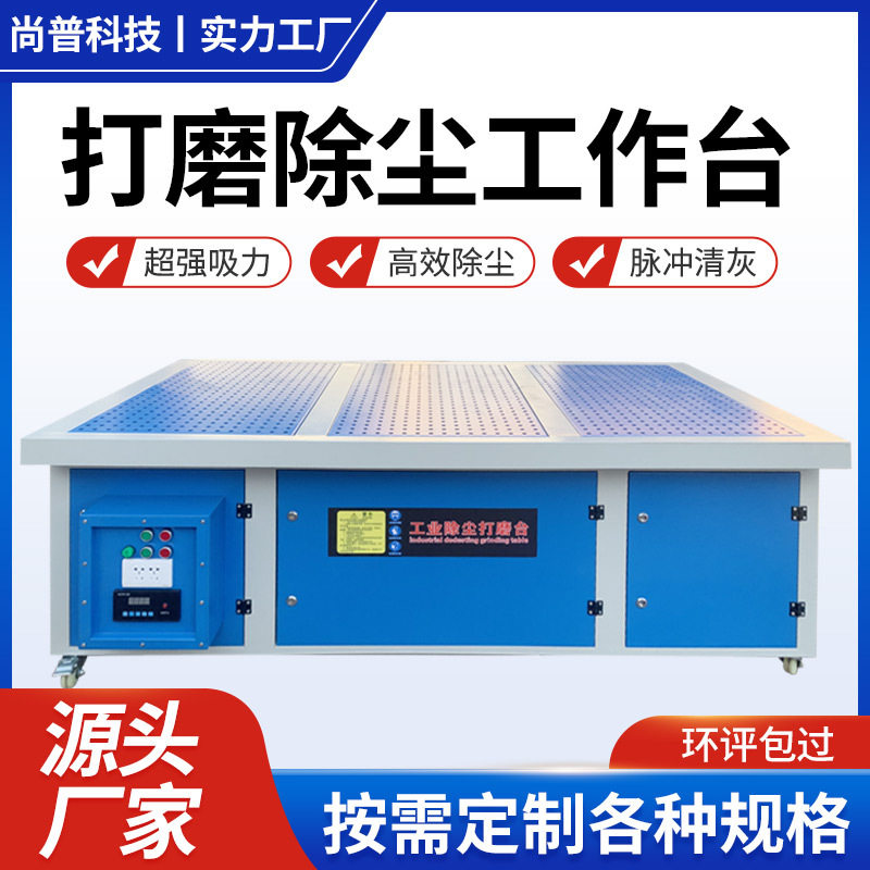 移动式脉冲打磨除尘吸尘台