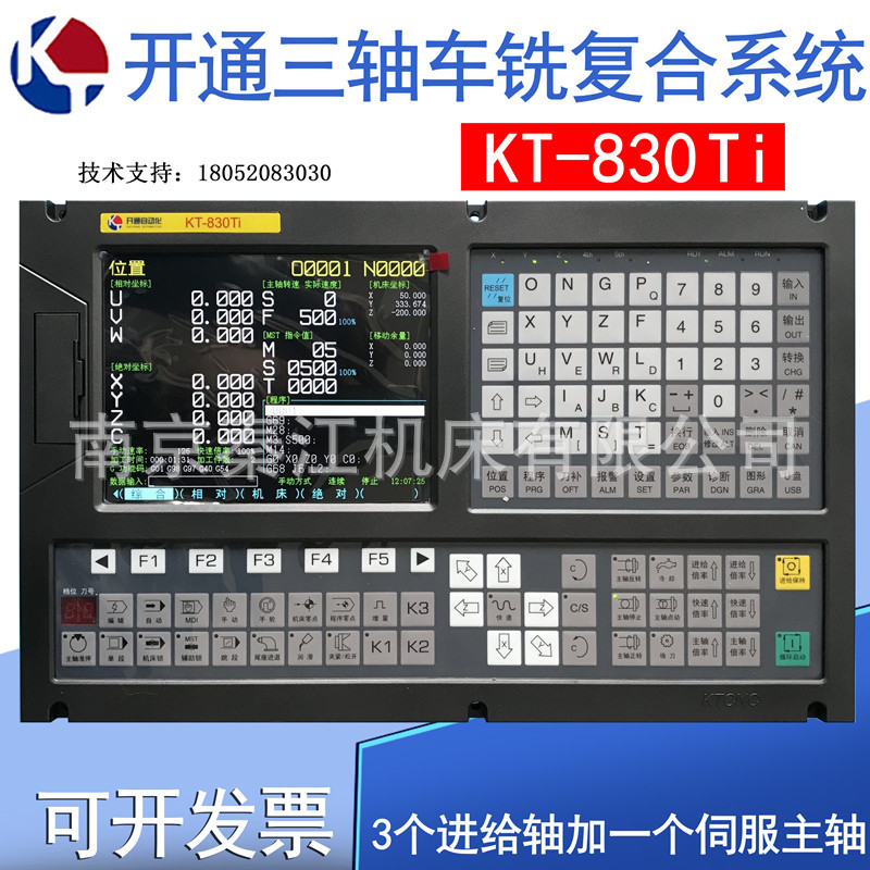KT830Ti三轴车铣复合数控系统