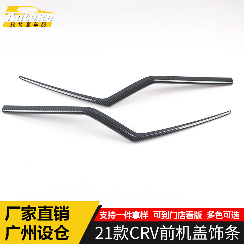 21款CRV前机盖中网下亮条贴