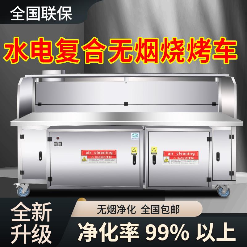 j动烧烤炉子电商用烧烤移车复8号仓102合净化器无烟户外水烤架平
