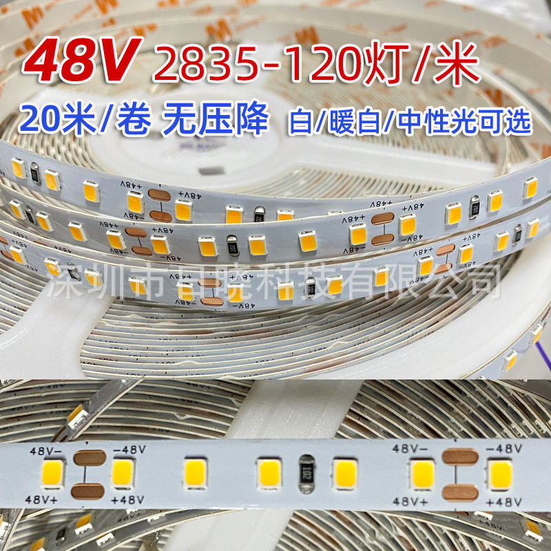 20米无压降48V自粘LED灯带