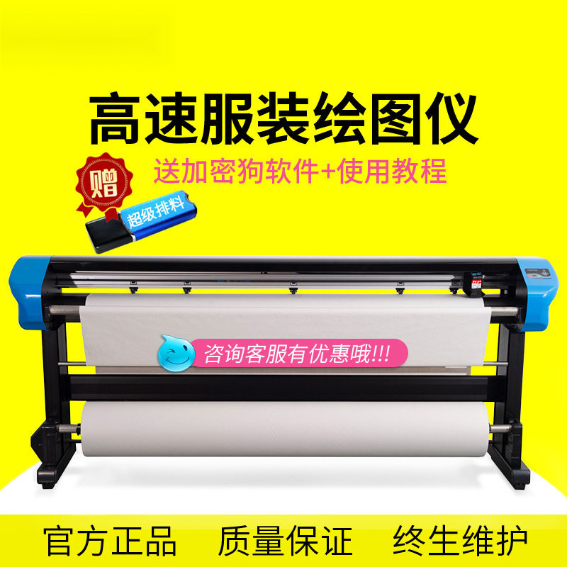 CAD喷墨服装制版打板绘图仪