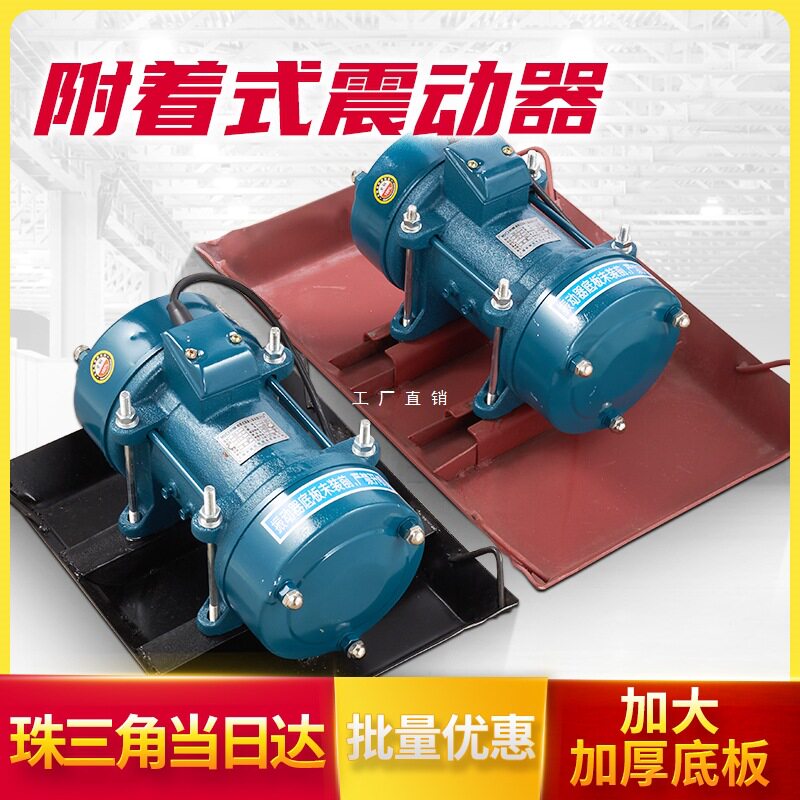 附着式平板振动器混凝土底板震动
