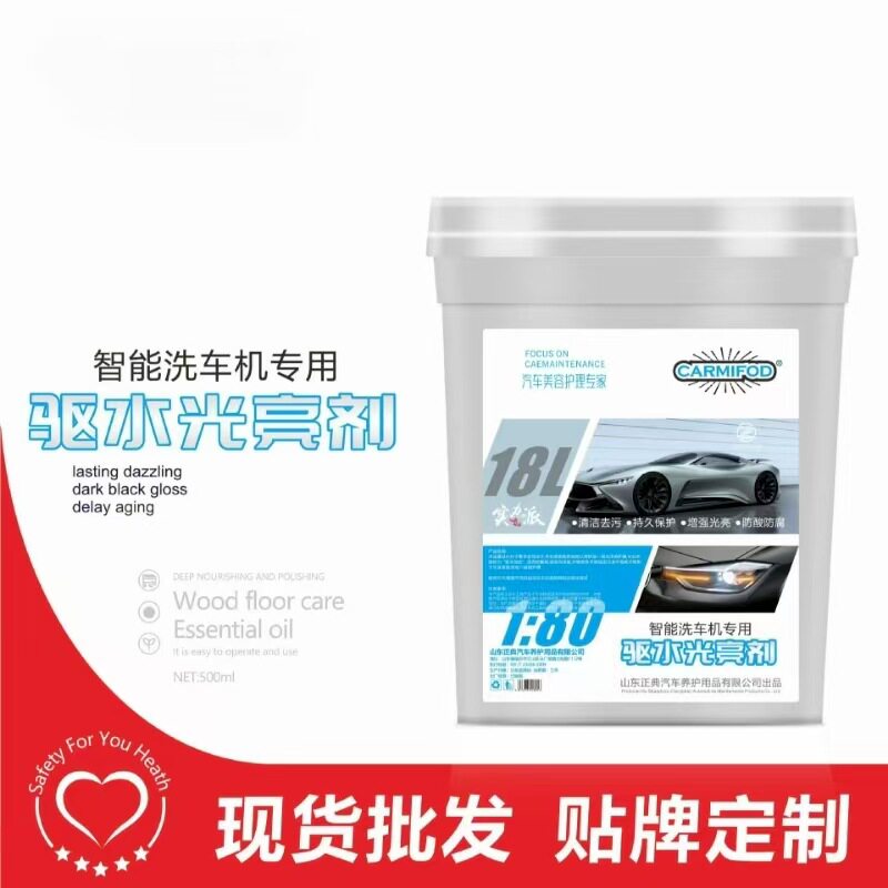 汽车驱水离子镀膜剂驱水光膜上光增亮水蜡光亮剂浓缩智能洗车机